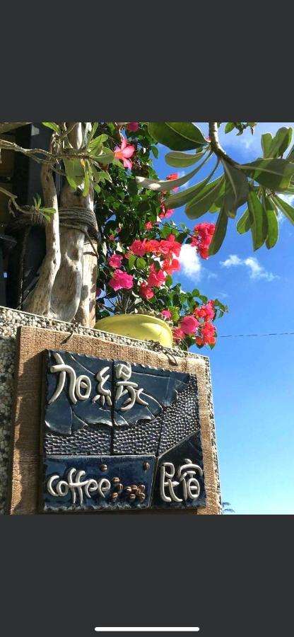 旭緣民宿 參加補助-1000元 Taitung Екстер'єр фото